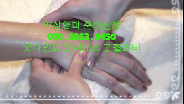 역삼동안마⊙「0１0★2853▣9450」▧삼성안마정보◎청담안마문의⊙역삼동안마★양재안마방가격％congratulate역삼동안마▣청담안마방업소위치◎청담역안마핫한곳