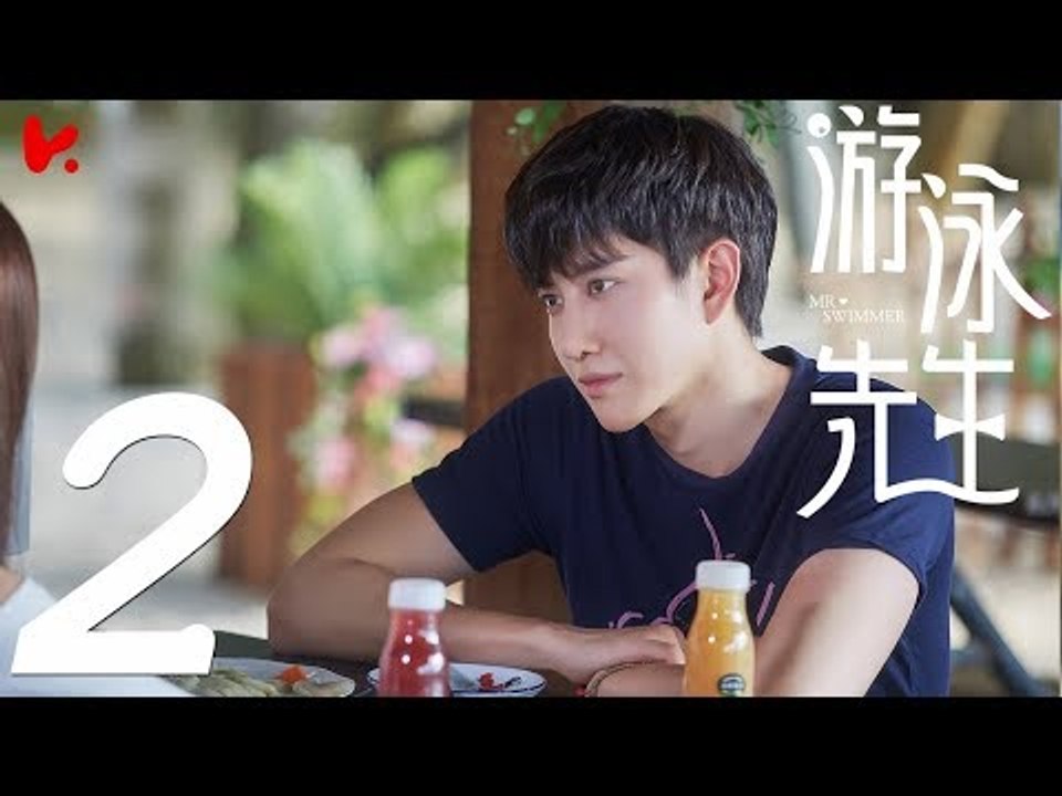 【ENG SUB】游泳先生 Mr Swimmer EP02（主演：鞠婧祎、Mike、嚴禹豪、張莎莎、胡兵、黃馨瑤）
