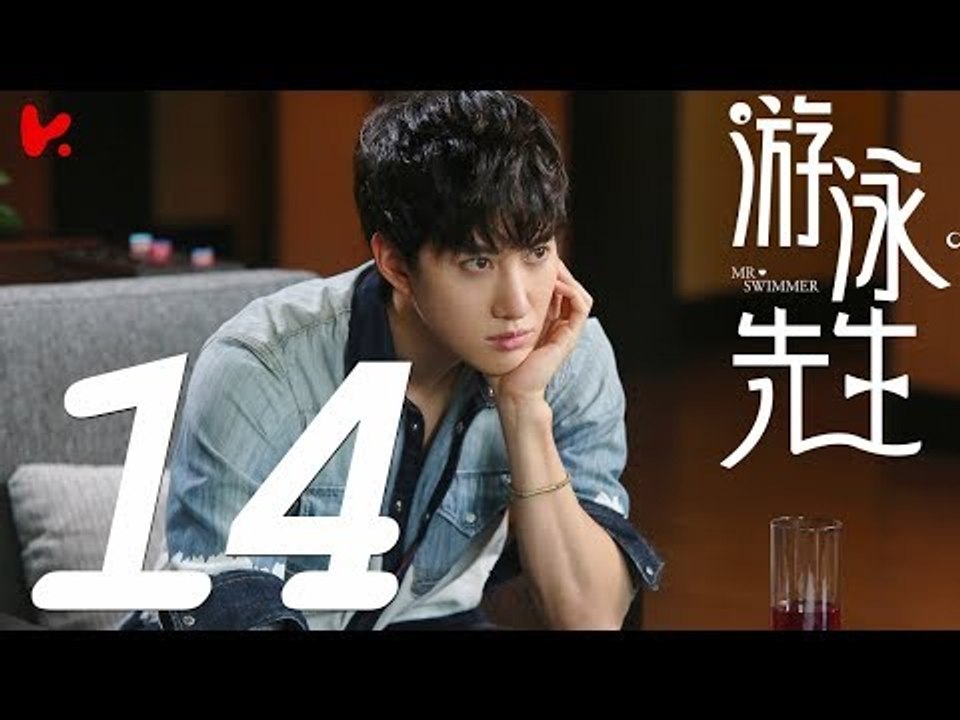 【ENG SUB】游泳先生 Mr Swimmer EP14（主演：鞠婧祎、Mike、嚴禹豪、張莎莎、胡兵、黃馨瑤）