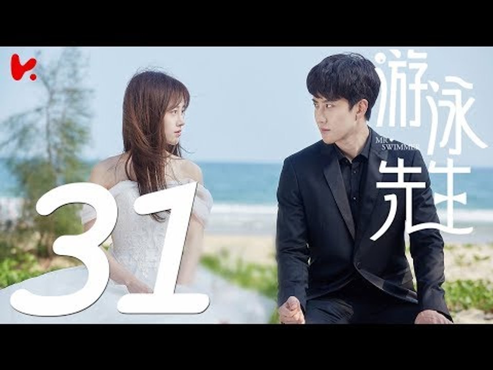 【ENG SUB】游泳先生 Mr Swimmer EP31（主演：鞠婧祎、Mike、嚴禹豪、張莎莎、胡兵、黃馨瑤）
