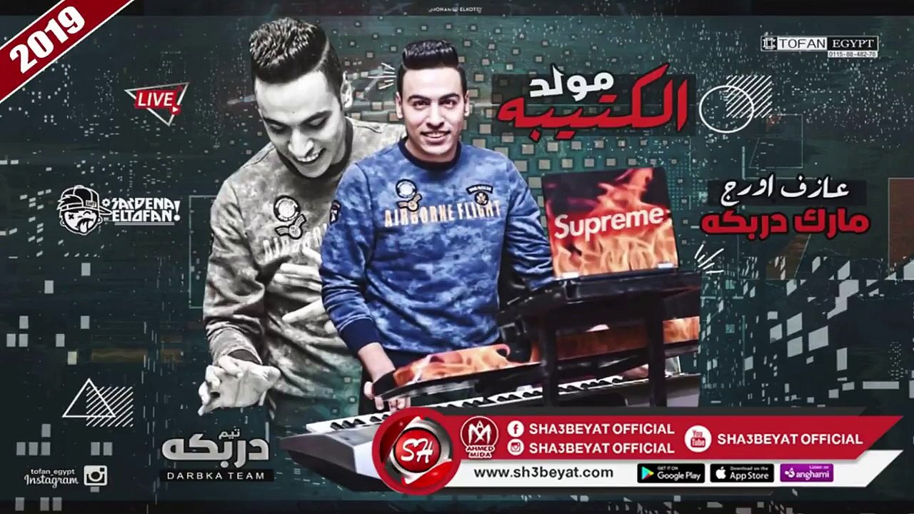 المزمار اللى هيرقص كل افراح مصر  - مزمار الكتيب...