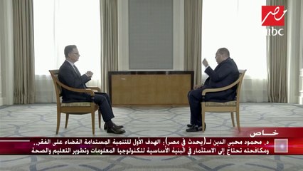 دكتور محمود محي الدين: تصدي الدولة لفيروس سي مؤشر إيجابي عن تغير الأوضاع في مصر