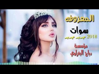 المعزوفه،(لاقارش ولا وارش)ردح من العيار الثقيل قاسم الهلاليمحمد البغزاوي2018