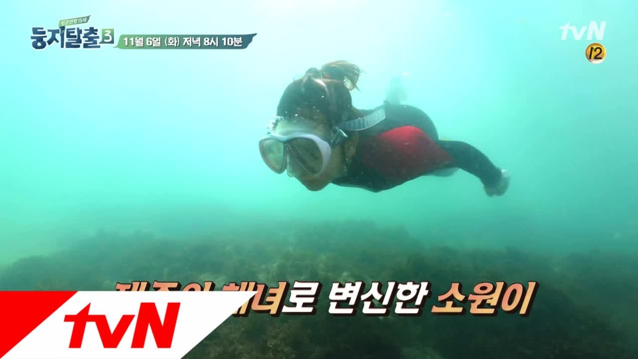 [예고] 소원이의 제주 해녀 도전기! 드디어 공개!