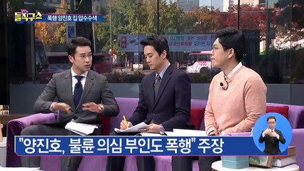 SNS에 양진호 사과문…“경영에서 손 떼겠다”