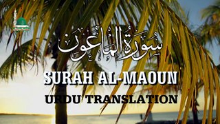 Surat Al-Ma`un سورۃ الماعون  Qari Asad Attari Al Madni With Urdu Translation HD