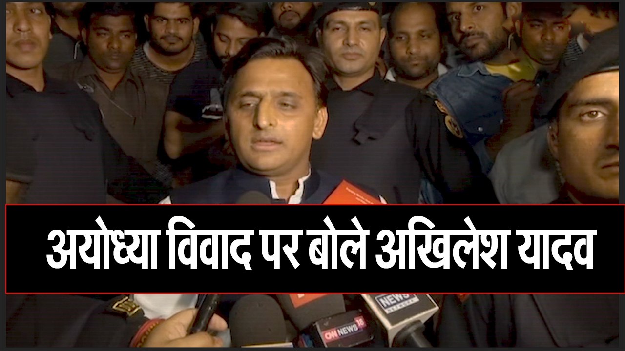अयोध्या विवाद पर बोले अखिलेश यादव II Akhilesh Y...