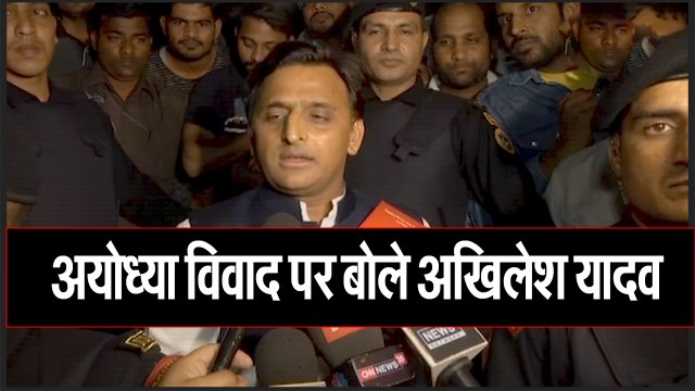 अयोध्या विवाद पर बोले अखिलेश यादव II Akhilesh Yadav on Ram Temple issue