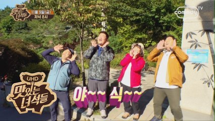 "등산 특집 (도토리묵&오리로스)" [맛있는 녀석들 Tasty Guys] 194회 예고