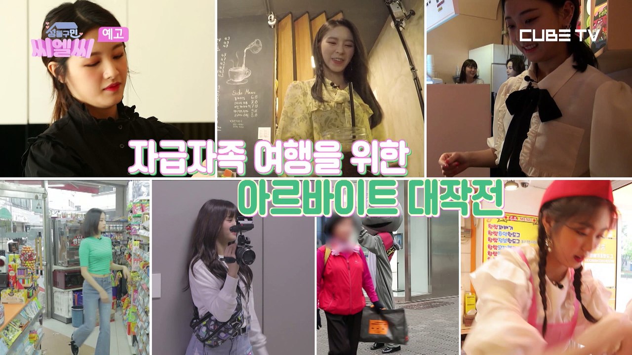 [성동구민 씨엘씨] 3화 예고