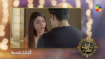 Aik Larki Aam Si Episode #92 HUM TV Drama 31 October 2018