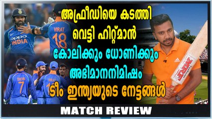 ടീം ഇന്ത്യക്കും നേട്ടം Match Review |India vs Westindies
