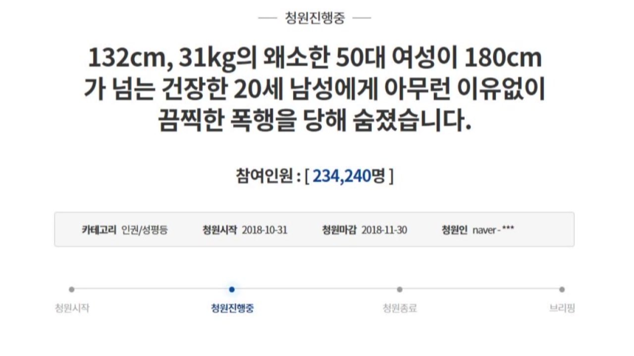 거제 '묻지 마 살해' 엄벌 청와대 청원 20만 넘어 / YTN