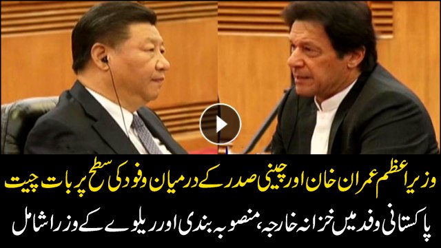 PM Imran Khan meets Chinese President Xi Jinping
