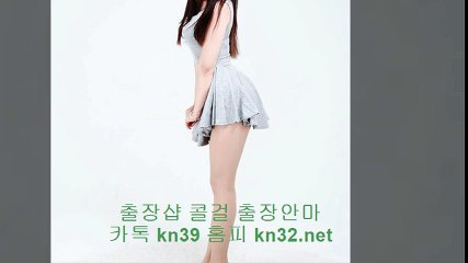 도봉출장안마 //카톡 kn39// { 홈피 kn32.net } 도봉출장샵 도봉콜걸 도봉출장마사지 ▲ 도봉출장업소 ＠ 도봉출장만남 ☞ 도봉출장샵추천 도봉모텔출장