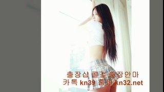 강북출장샵 //카톡 kn39// { 홈피 kn32.net } 강북콜걸 강북출장안마 _ 강북출장마사지 ☆ 강북출장업소 ▦ 강북출장만남 강북출장샵추천 강북모텔출장