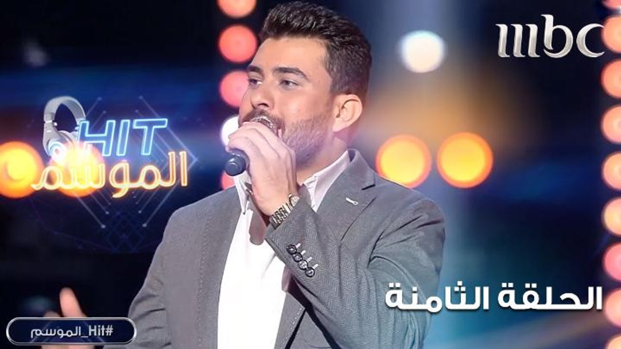 ستار سعد يغني غاب القمر لماجد المهندس في HIT الموسم