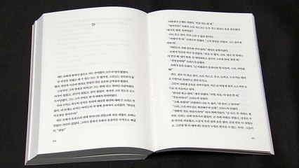 [신간] "아무것도 하지 않으면 달라지지 않는다" / YTN