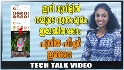 പുതിയ ഫീച്ചർ 'ഇമോജി മിനി' എത്തുന്നു | Oneindia Malayalam
