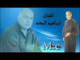 الفنان ابراهيم السعد    عتابا و سويحلي