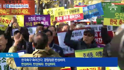 靑 몰려간 축구 전설들…경찰축구단 해체 항의