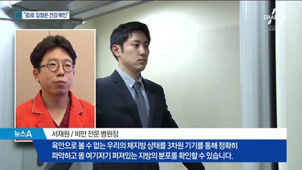 국정원, 3D로 김정은 건강 체크…“체형·자세 분석”