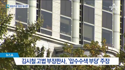 판결로만 말한다더니…꼬리 무는 판사들의 설전
