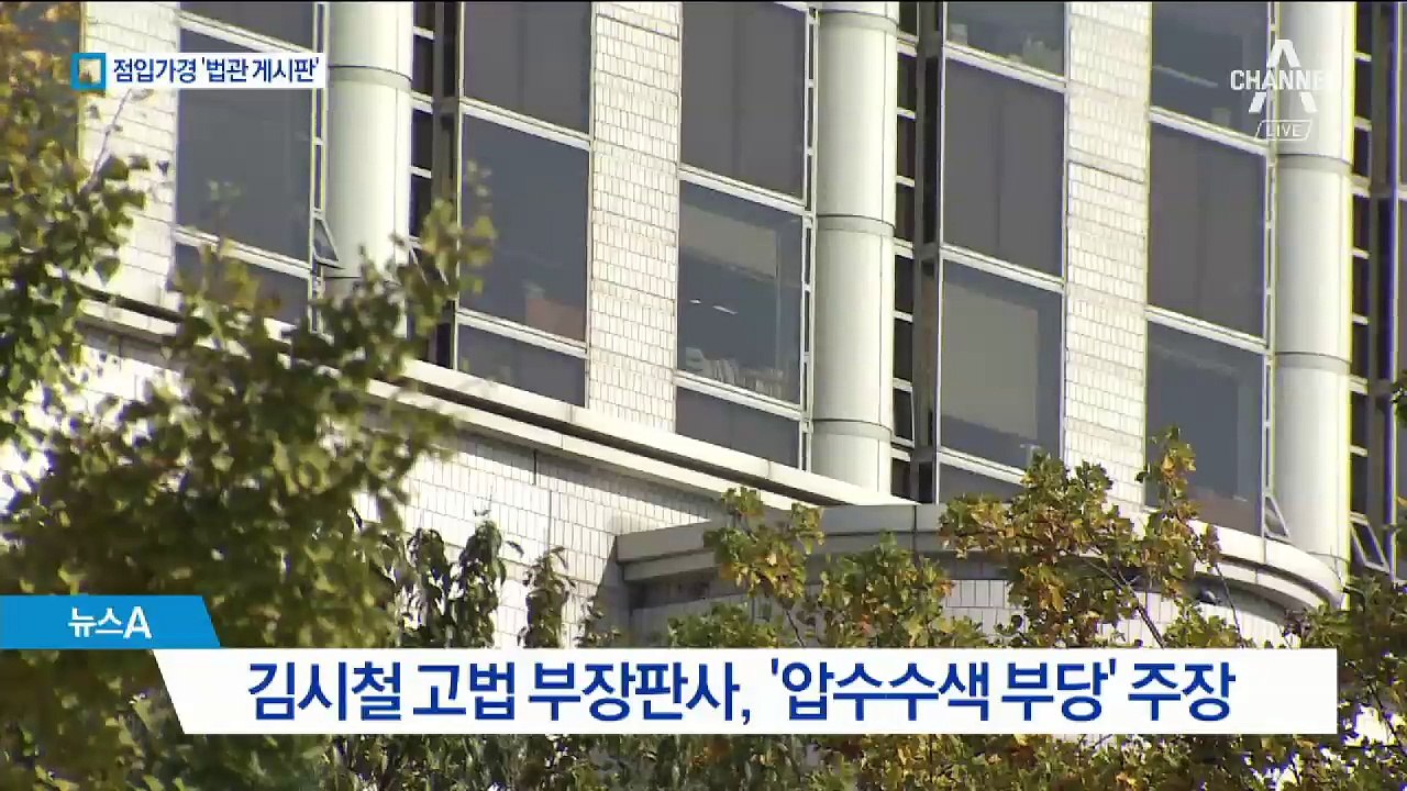 판결로만 말한다더니…꼬리 무는 판사들의 설전
