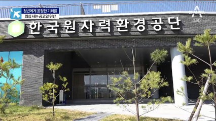 내부 규정 어기고…의심 부추기는 공고일 위반