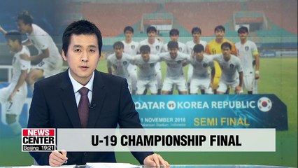 S. Korea U-19 national team advances to AFC Championship final
