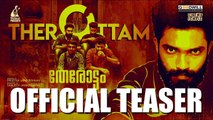 Therottam Malayalam Movie Teaser | Sanjeev Janardanan | Sree Chithira Media