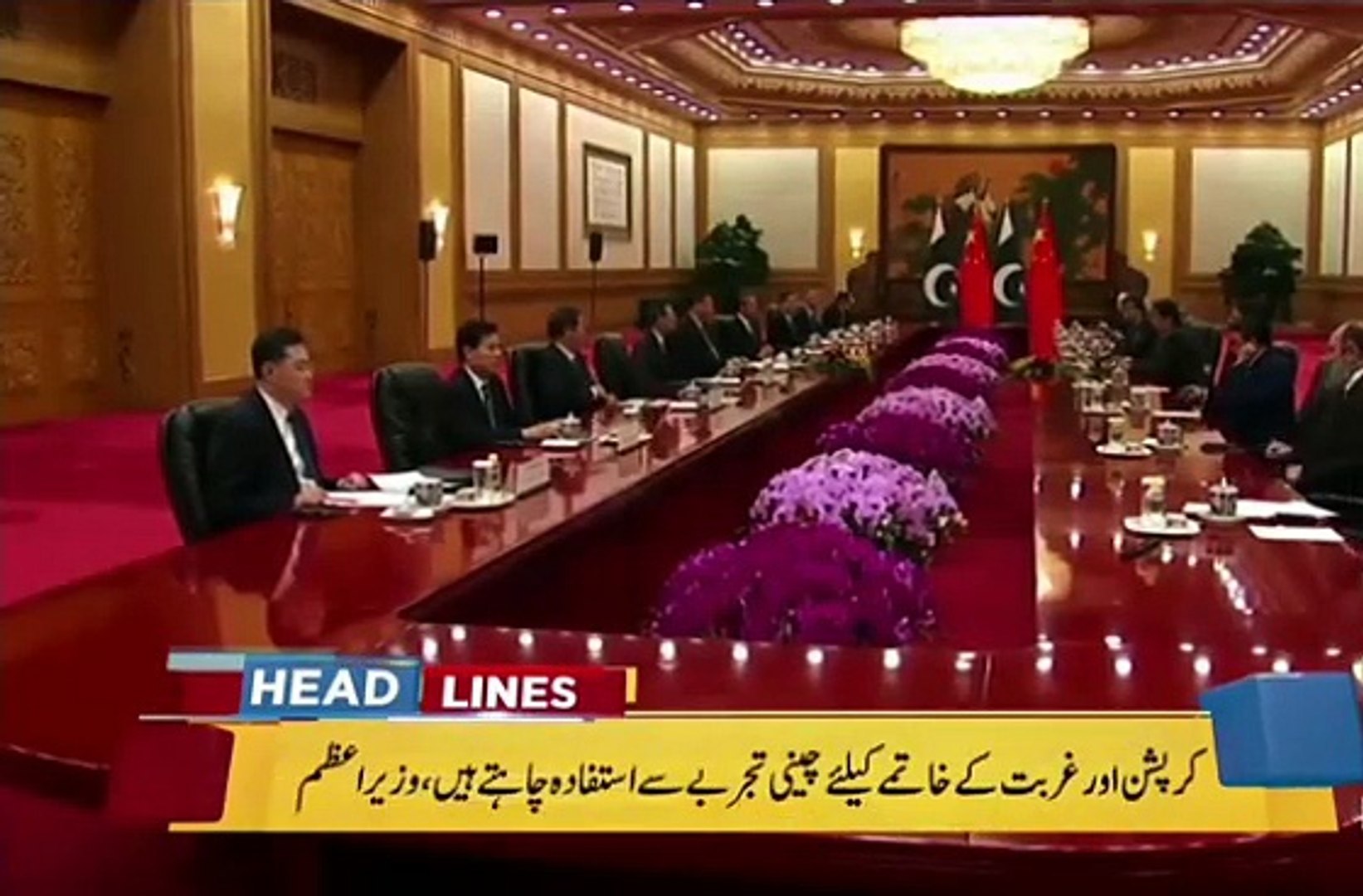 NEWS HEADLINES URDU/PAKISTAN NEWS/URDU NEWS