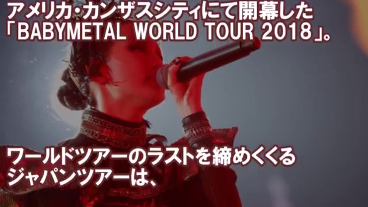 BABYMETAL超最新情報!!!MOAMETALがまさかの衣装で・・・!?