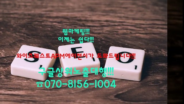 구글상위노출☆《O7o▷8156▷1004》♠구글상위노출방법♥구글상위노출프로그램대여☆구글상위노출☞구글상위노출유명한곳％improve구글상위노출○구글상위노출등록효과♥구글키워드노출잘하는곳