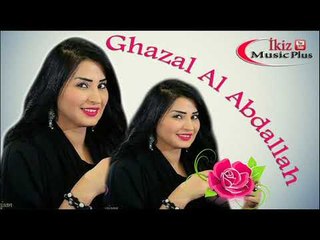 دبكات سوريه  غزل العبدالله