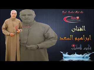 الفنان ابراهيم السعد   سويحلي