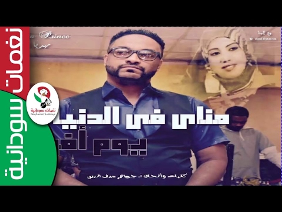 احمد الجقر / مناي في الدنيا يوم افرح   || أغنية...