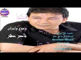 ناصر صقر - مولد الظالم