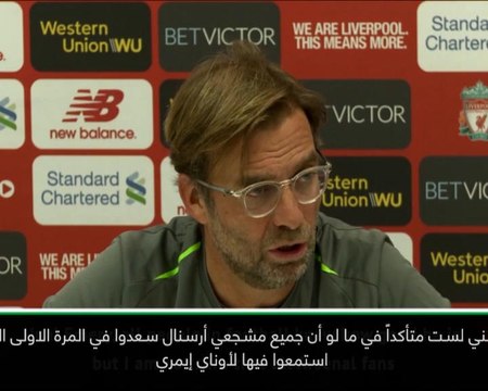 كرة قدم: الدوري الإنكليزي: الشك يراود جمهور أرسنال حيال أوناي إيمري- كلوب