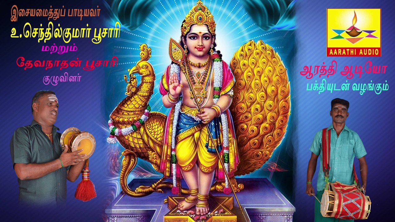 PAASI PADARTHA | பாசி படர்ந்தமல | AARATHI AUDIO | ஆரத்தி ஆடியோ