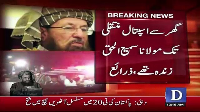 Maulana Sami Ul Haq Ne Ambulance Mein Wahan Mojood Staff Ko Kia Kaha ?