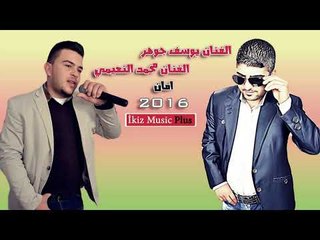 الفنان يوسف جوهر   الفنان محمد النعيمي 2016 امان Yusuf Johar