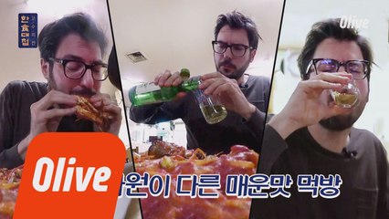 [선공개] 고추장 마니아 파브리의 해물찜 먹방 (소맥 필수)