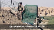 القوّات العراقية تعزّز مواقعها على الحدود مع سوريا