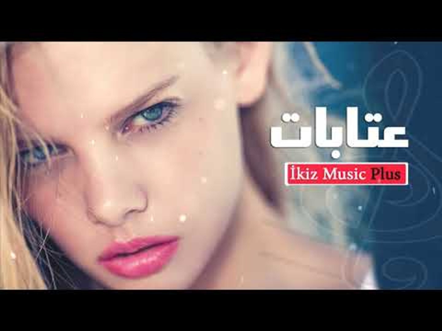 اغاني سورية حزينة  عتابات