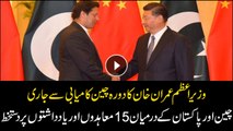 PM Imran visits China, signed 15 agreements and memorandum.