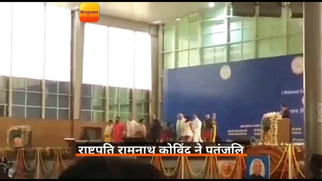 राष्ट्रपति रामनाथ कोविंद ने पतंजलि में किया ज्ञानकुम्भ का शुभारंभ
