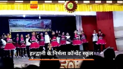 हल्द्वानी के निर्मला कॉन्वेंट स्कूल में एनुअल फंक्शन का आयोजन