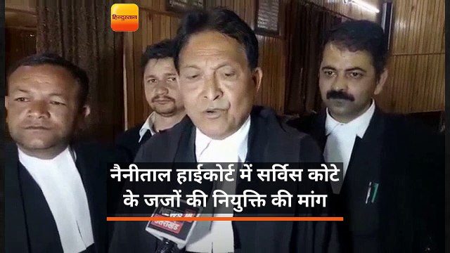 नैनीताल हाईकोर्ट में सर्विस कोटे के जजों की नियुक्ति की मांग