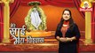 Episode -5 part-1 !!Mere Sai Mera Vishwas!! Real Life Experiences Of Sai Baba devotees. Om Sai Ram!!